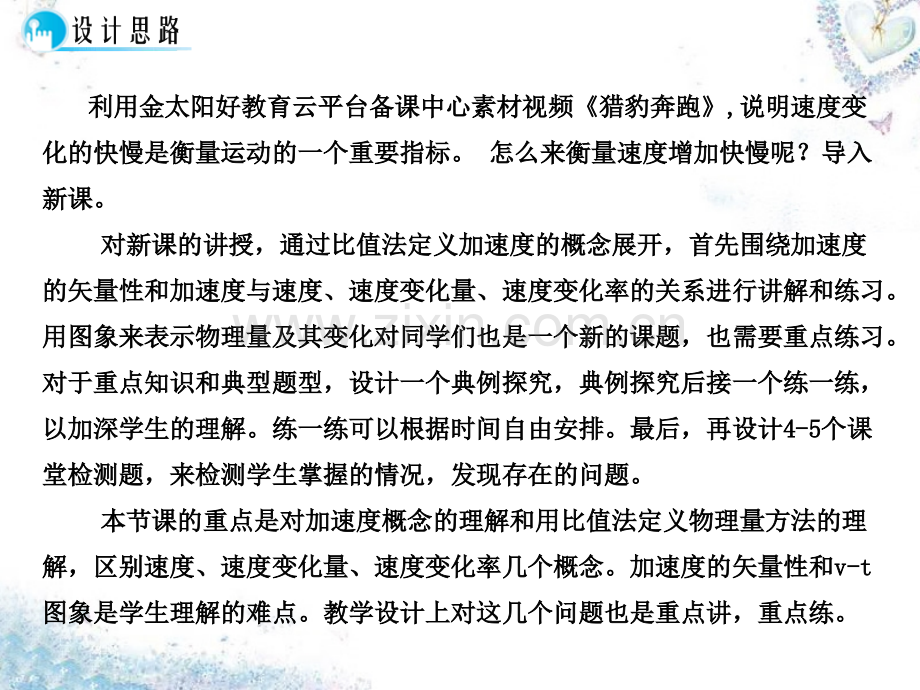 2015高中物理运动的描述速变化快慢的讲解.pptx_第2页