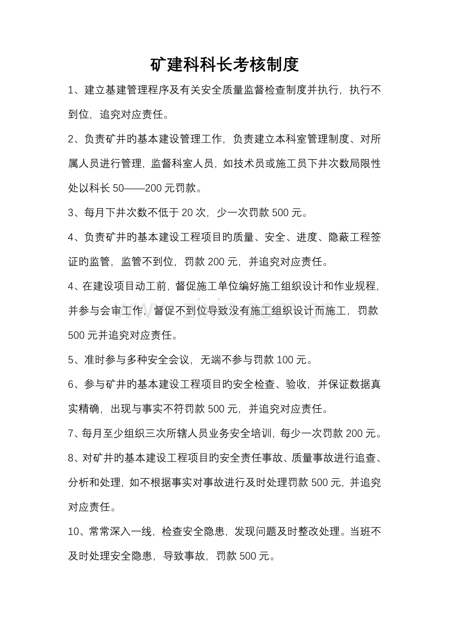 矿建科奖罚制度.doc_第2页