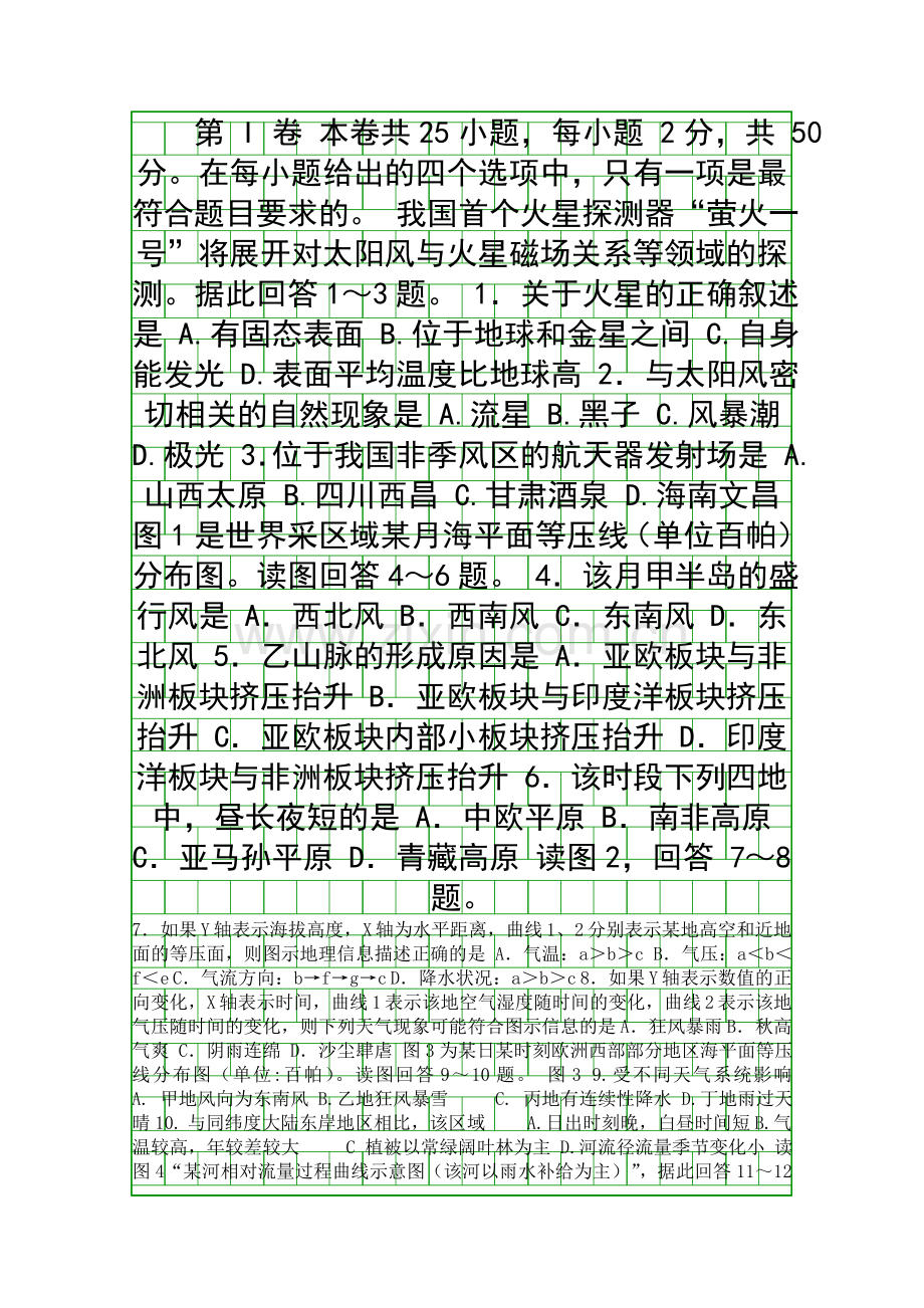 2014高三地理上册第一次模拟试题附答案.docx_第1页