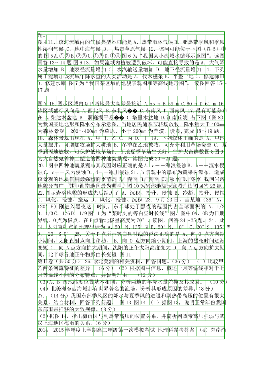 2014高三地理上册第一次模拟试题附答案.docx_第2页