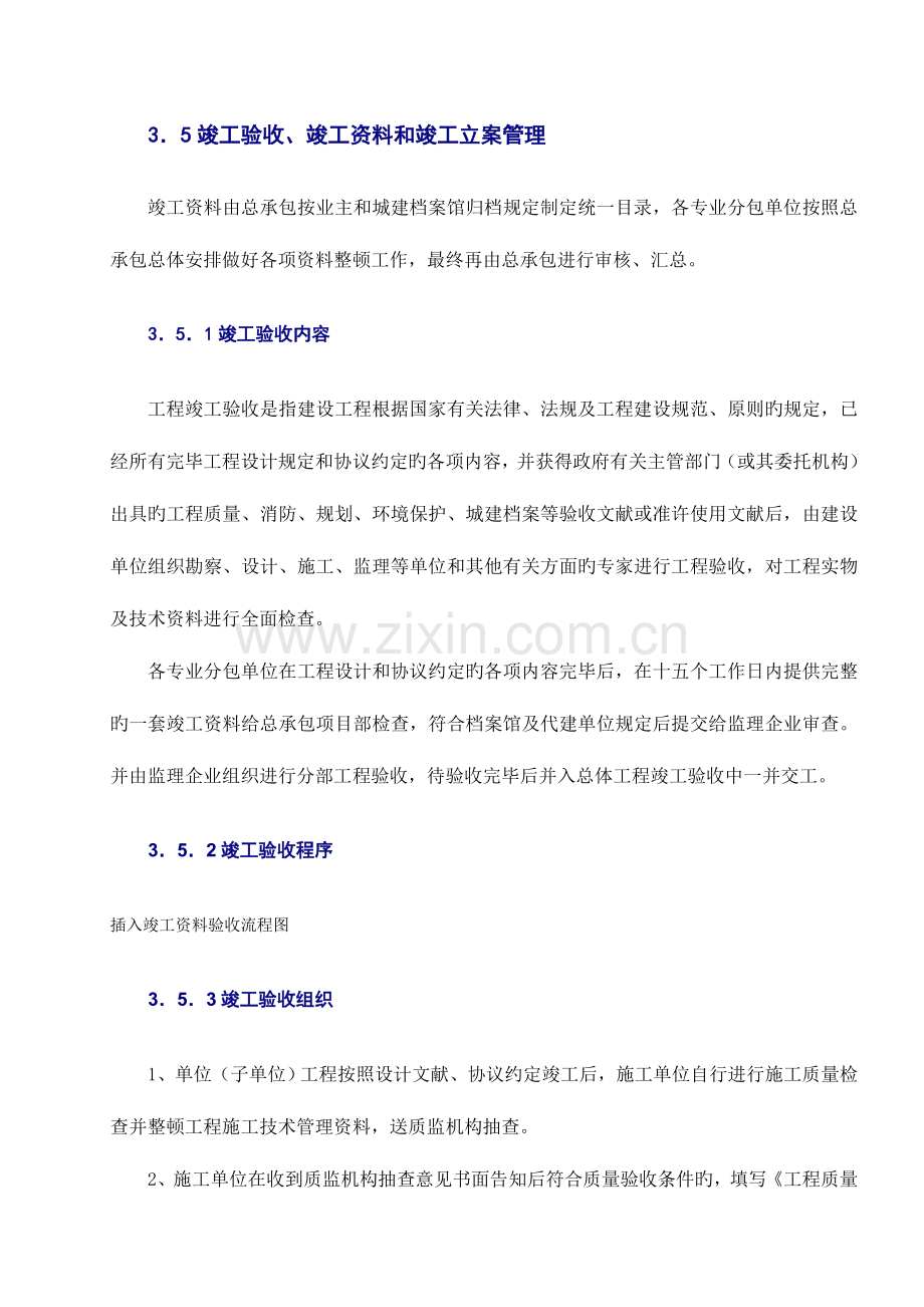 竣工验收竣工资料和竣工备案管理.doc_第1页