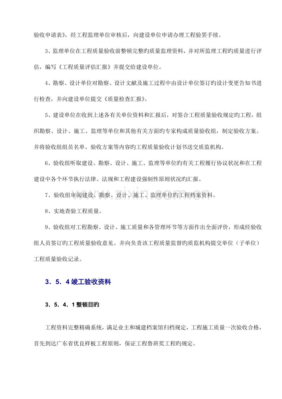 竣工验收竣工资料和竣工备案管理.doc_第2页