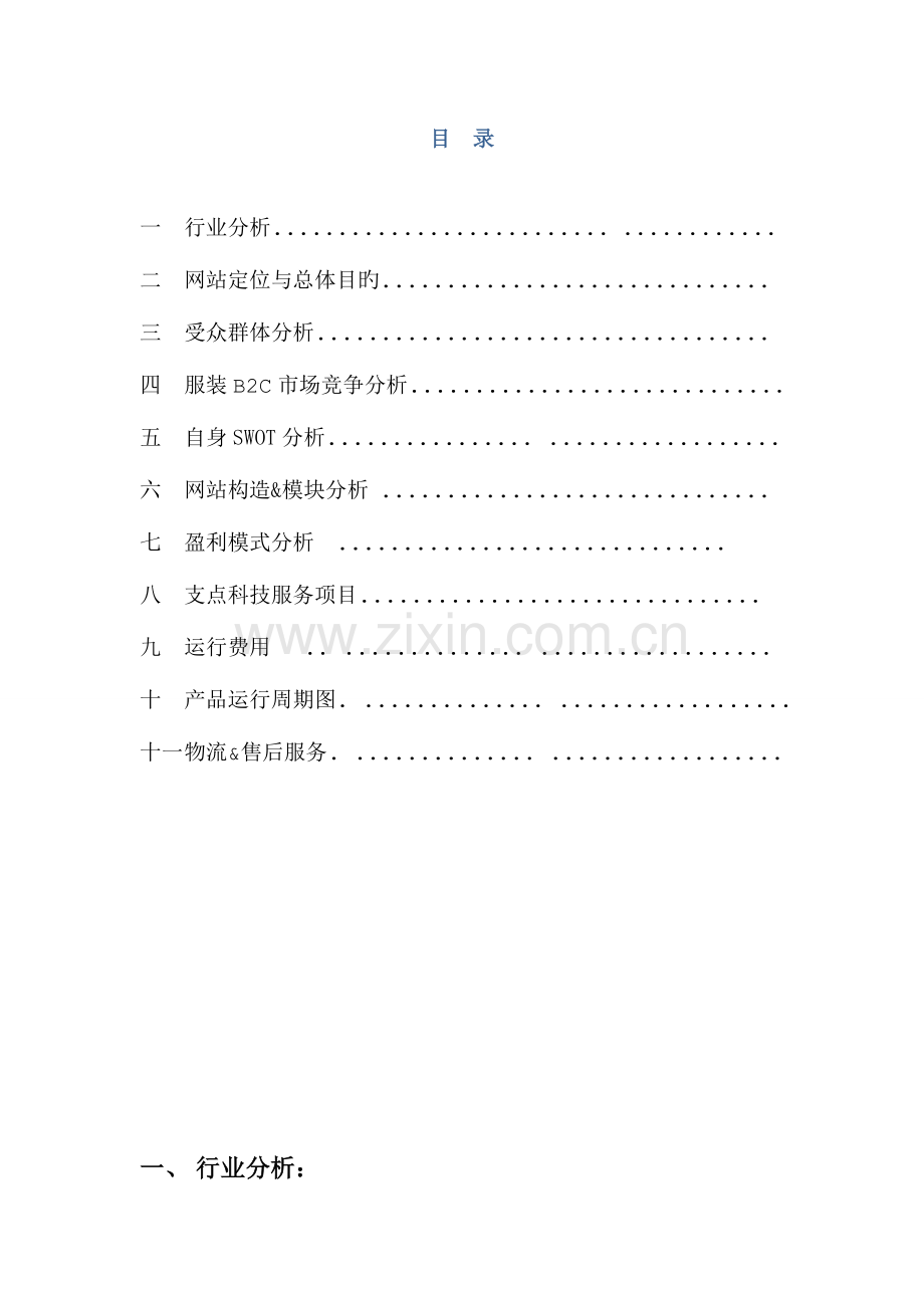 网站运营方案.doc_第2页