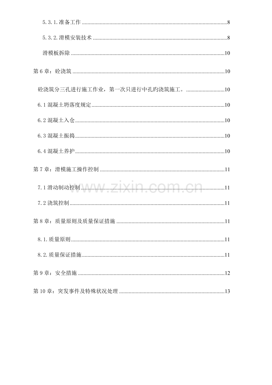 溢流坝模板工程专项方案.doc_第2页