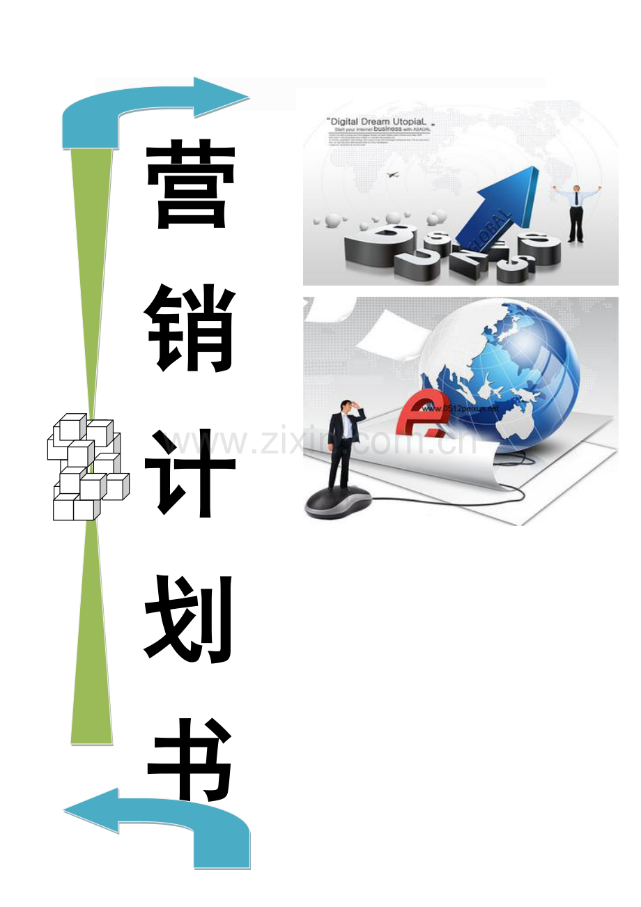 银行宣传活动方案.docx_第1页