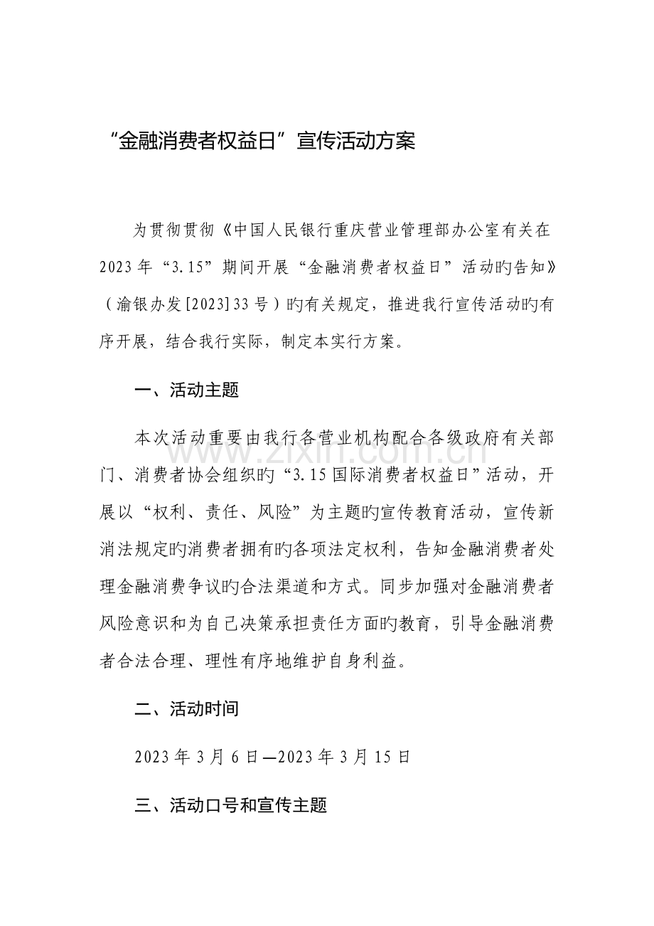银行宣传活动方案.docx_第2页