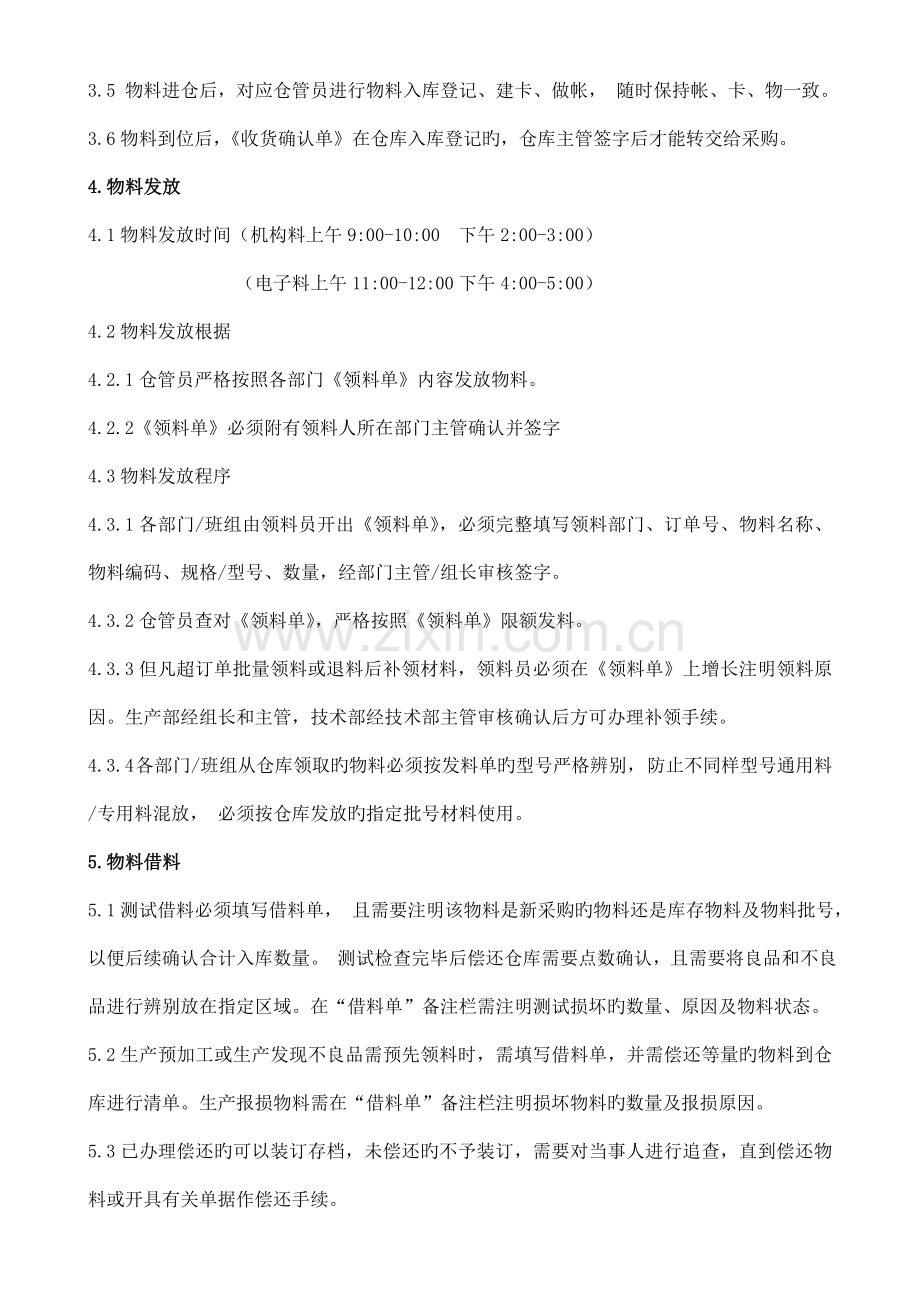 硬件仓库管理规定(构想).doc_第2页