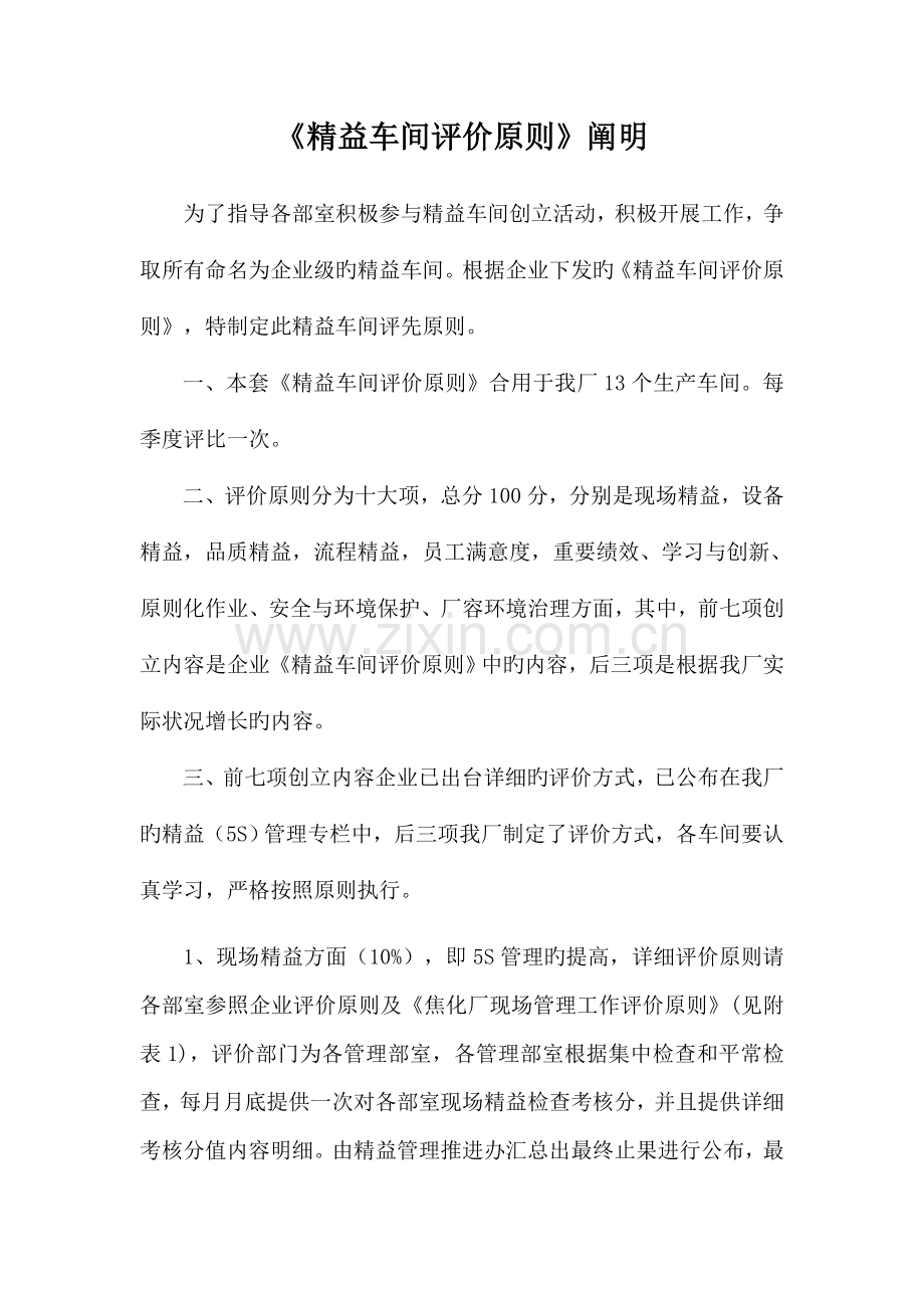 精益车间评价标准说明.doc_第1页