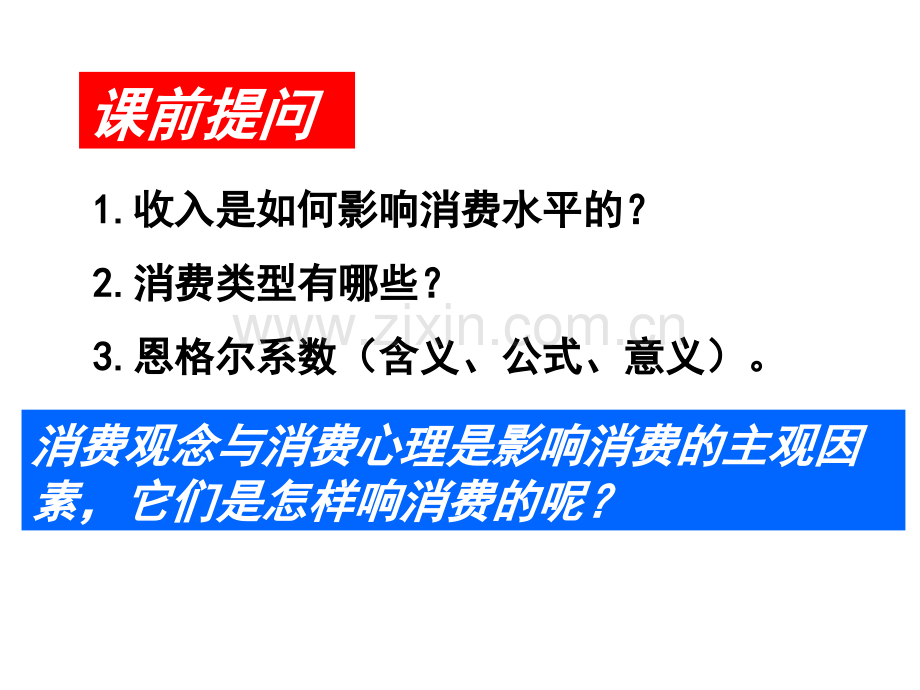 132树立正确的消费观.pptx_第1页