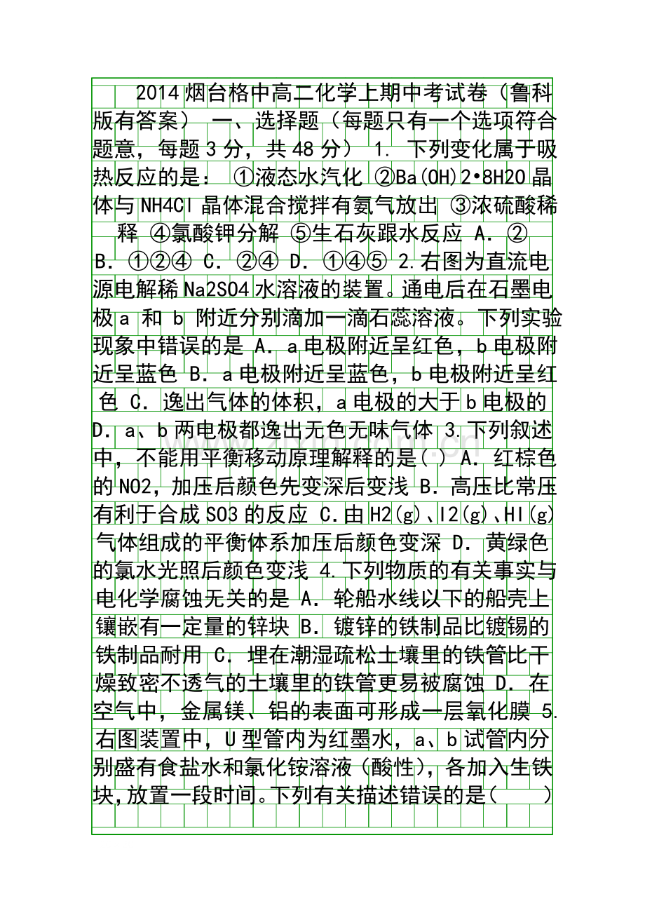 2014烟台格中高二化学上期中考试卷鲁科版有答案.docx_第1页