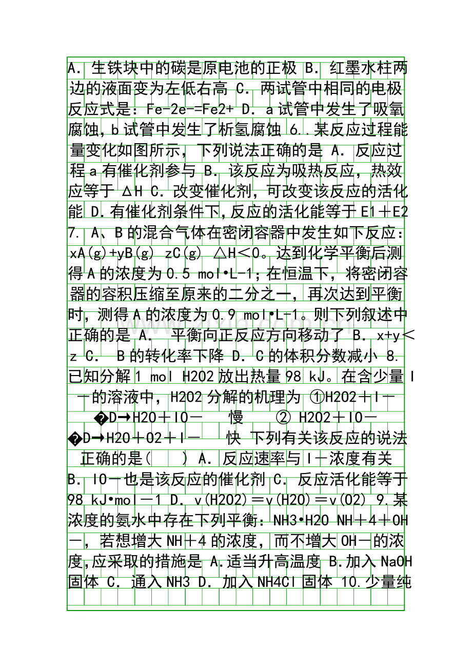 2014烟台格中高二化学上期中考试卷鲁科版有答案.docx_第2页