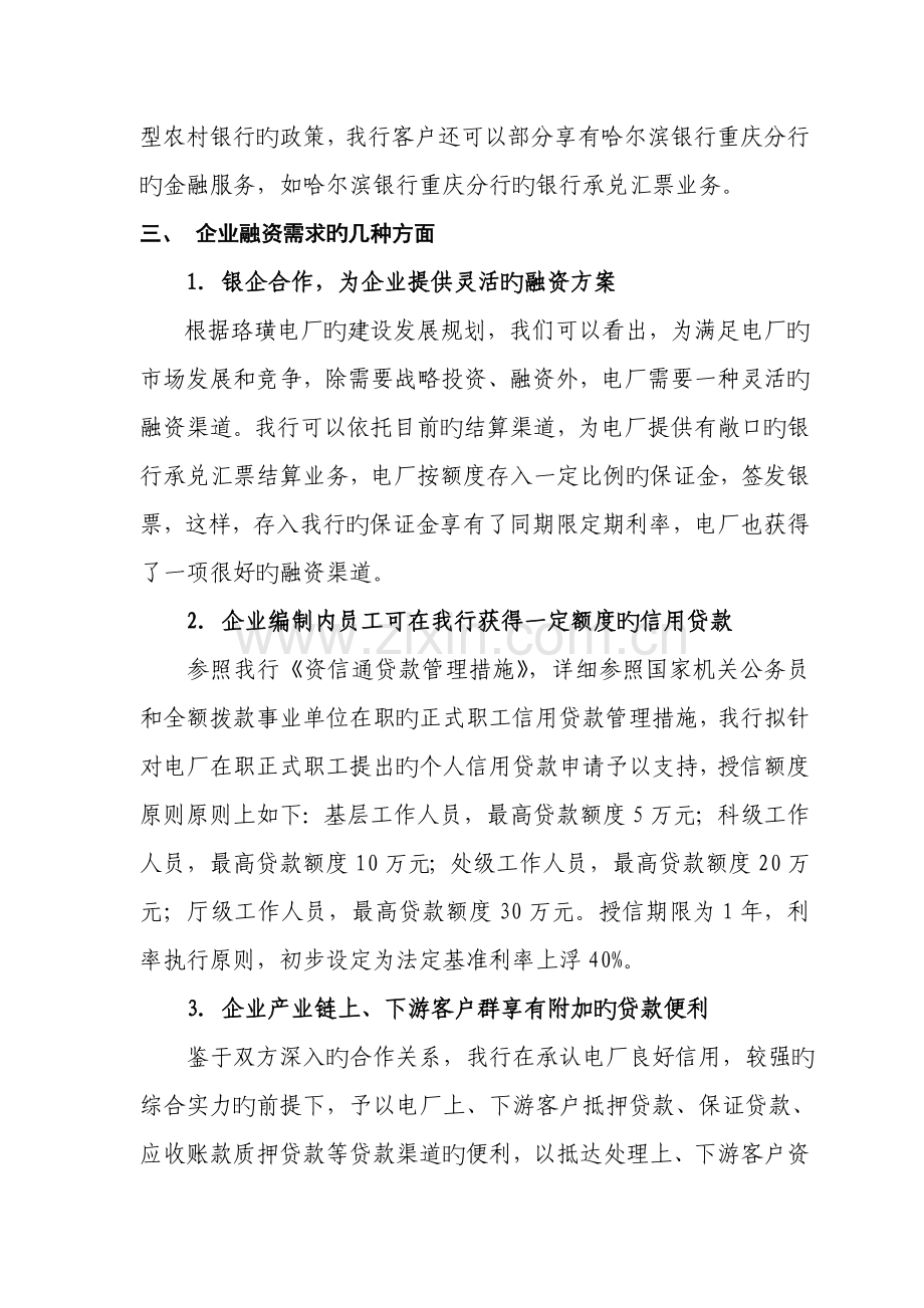 珞璜电厂金融服务方案.doc_第2页