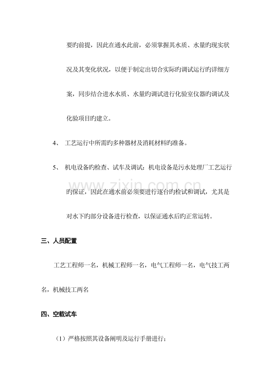 清水联动安装调试方案.doc_第2页