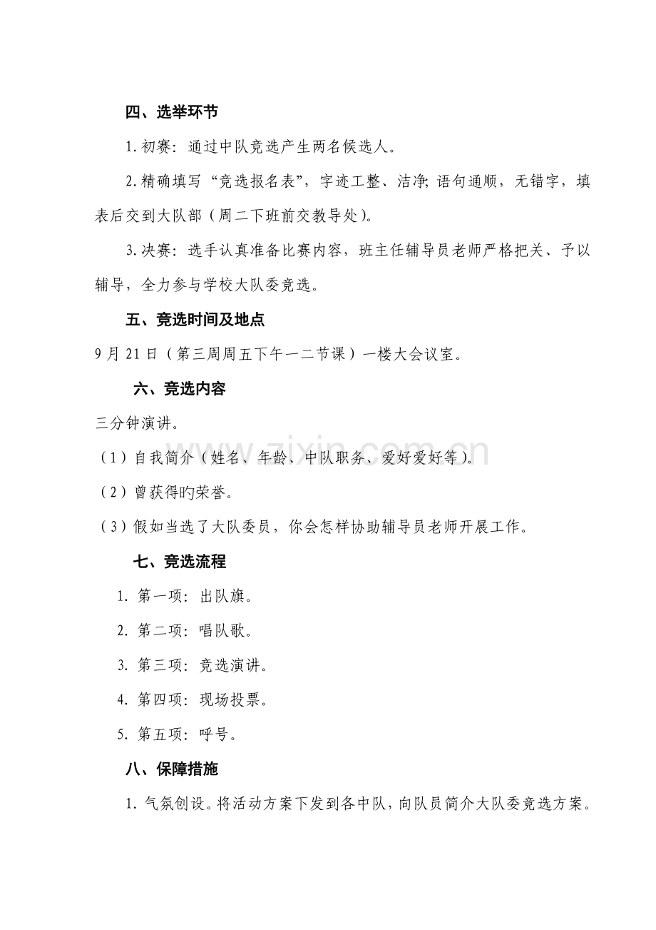 第二届大队委竞选活动方案.doc_第2页