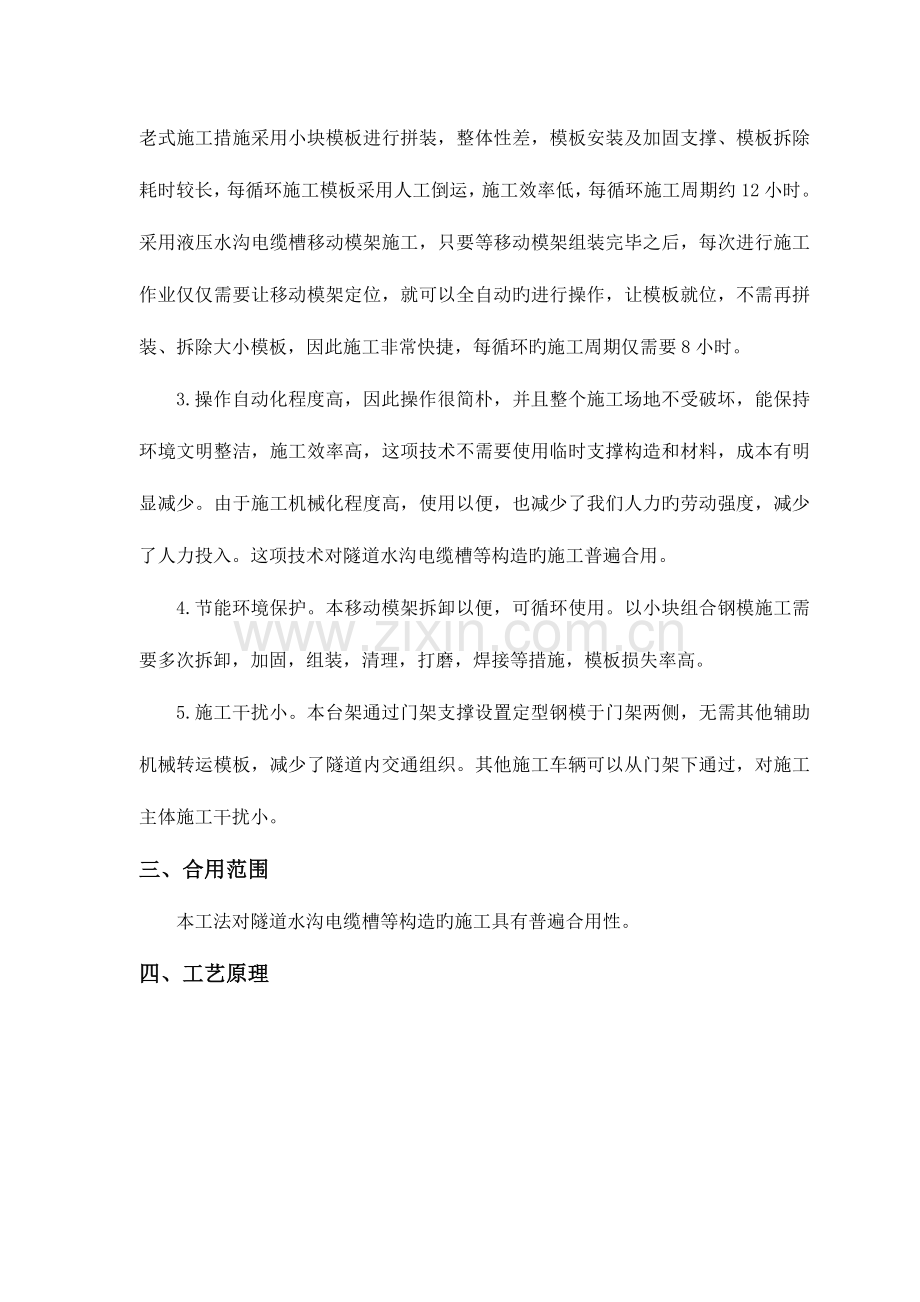 隧道水沟电缆槽自动化台车施工工法资料.doc_第2页