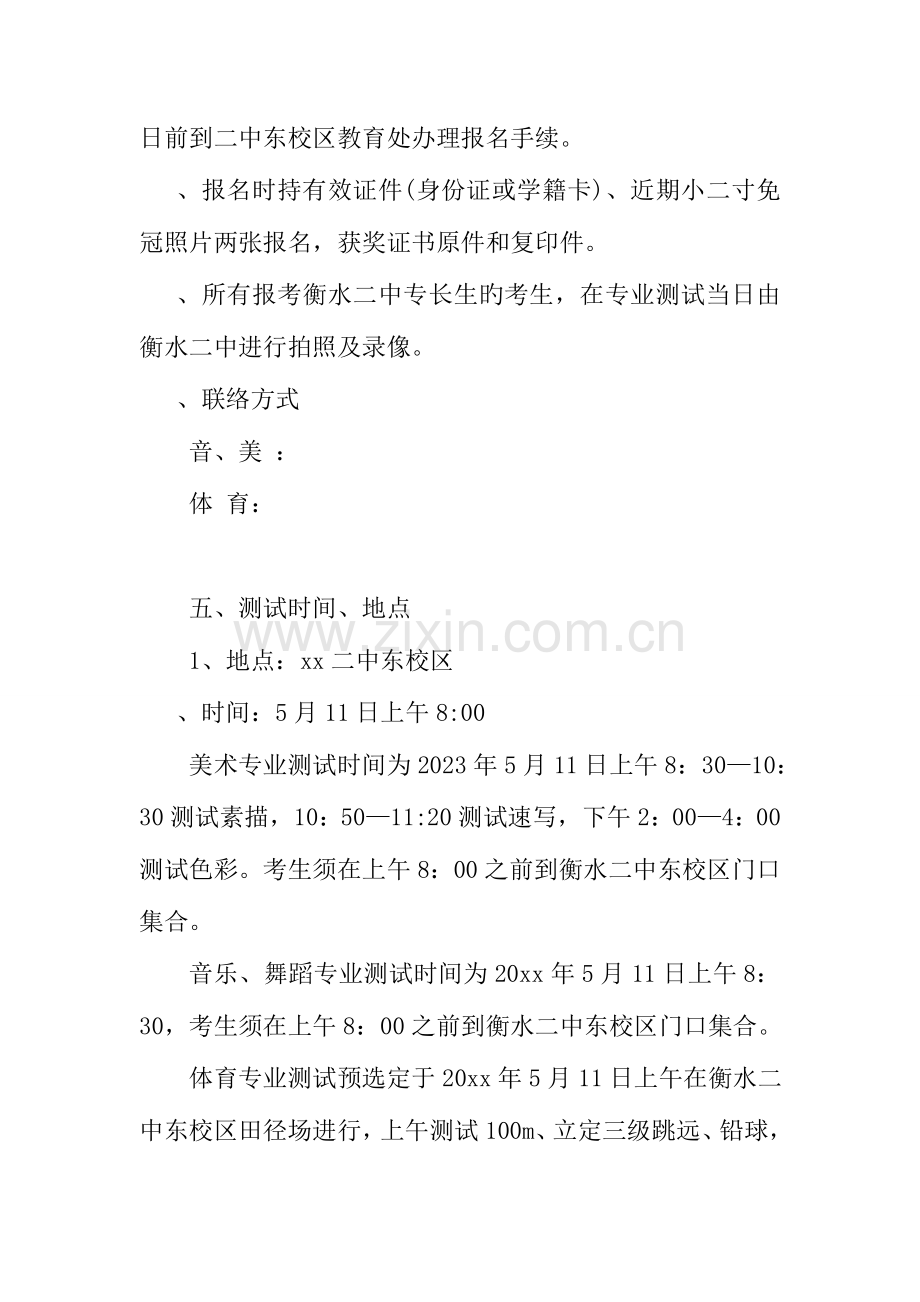 秋季特长生招生方案.doc_第2页