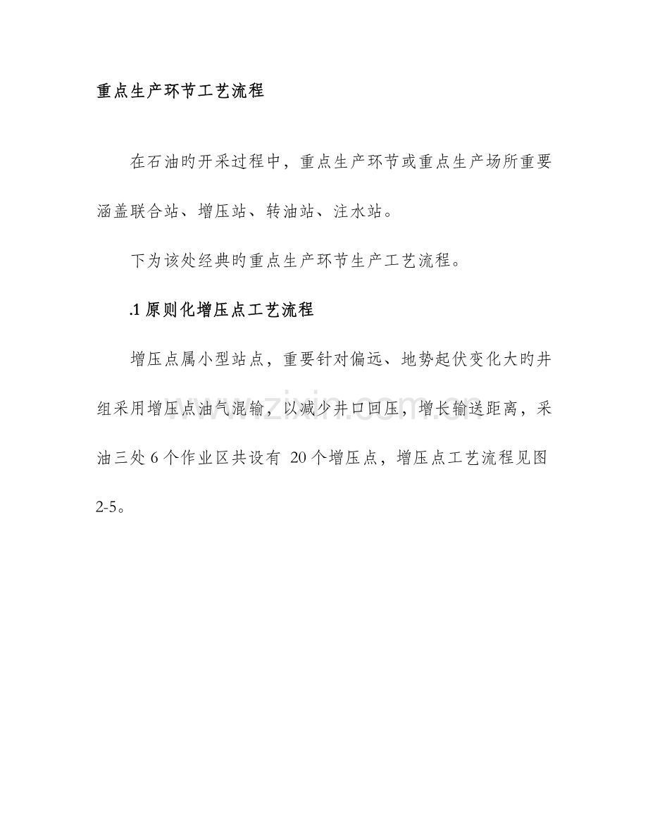采油生产流程.doc_第1页