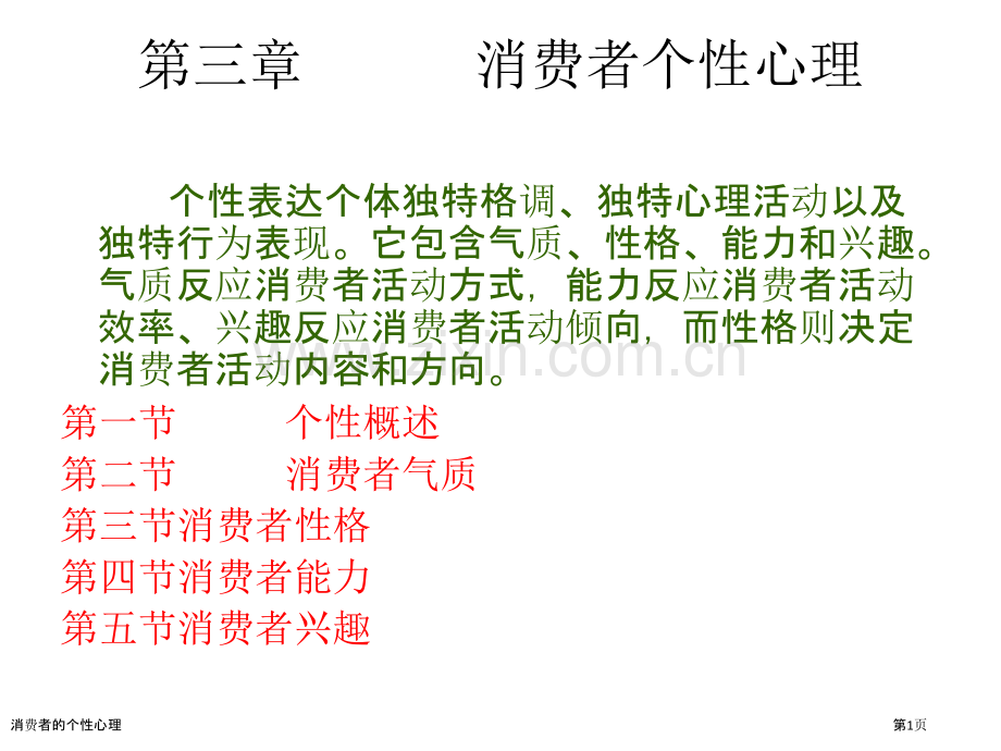 消费者的个性心理专家讲座.pptx_第1页
