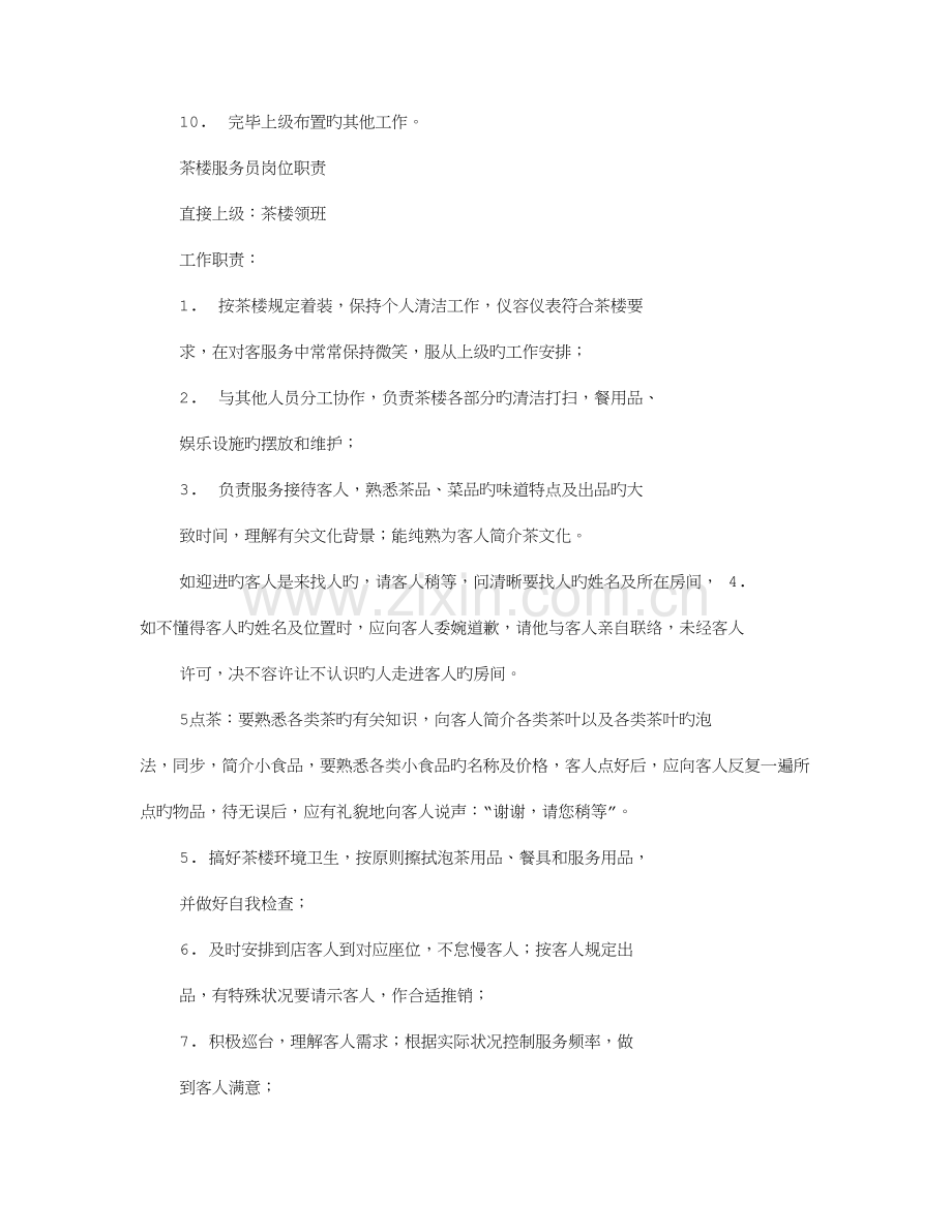 茶馆各岗位职责.doc_第2页
