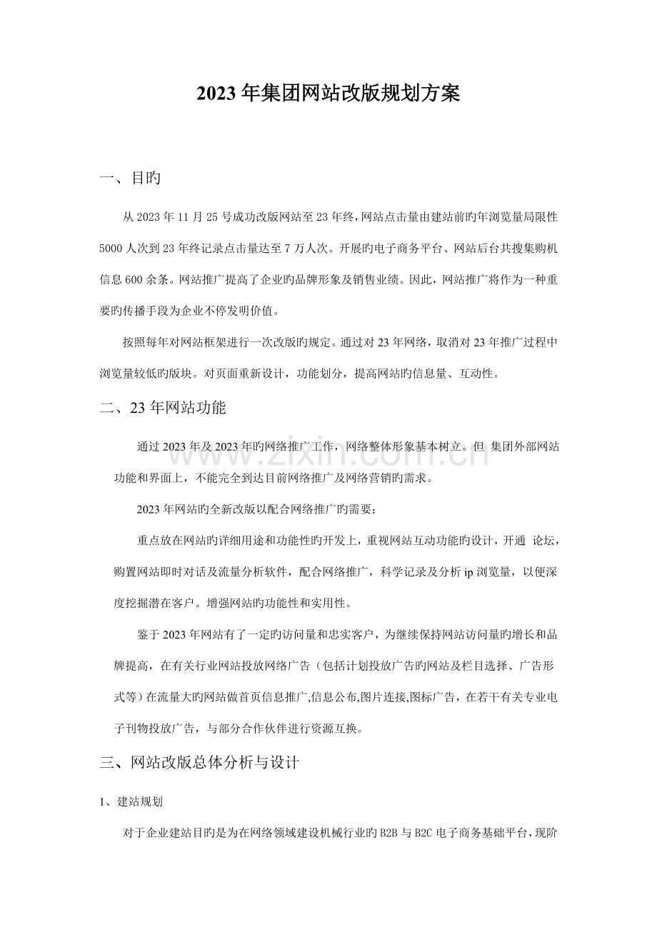 集团网站改版方案.doc_第1页