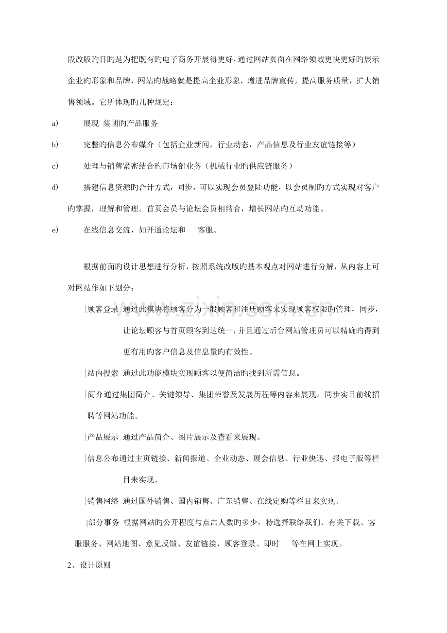 集团网站改版方案.doc_第2页