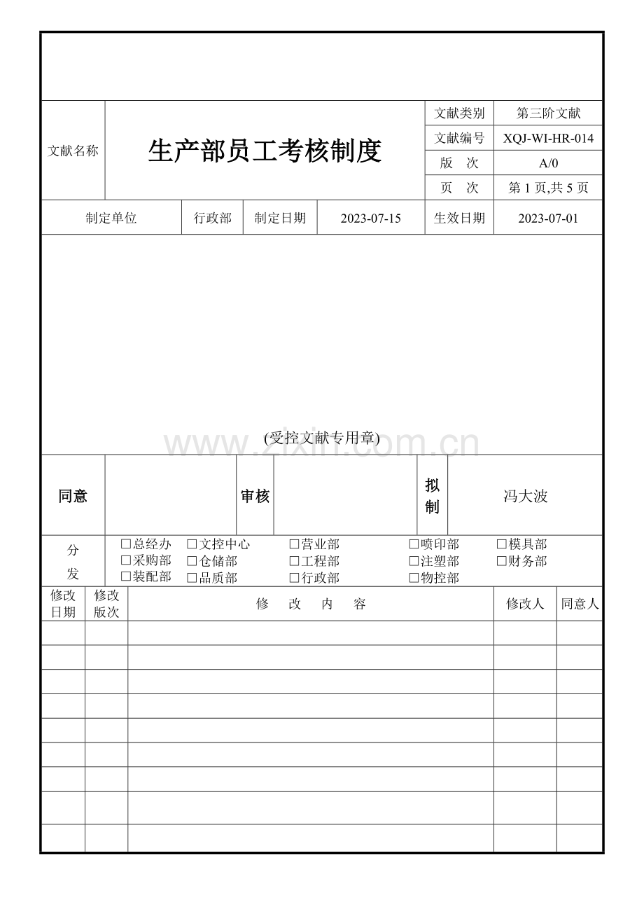 生产部员工考核制度.doc_第1页