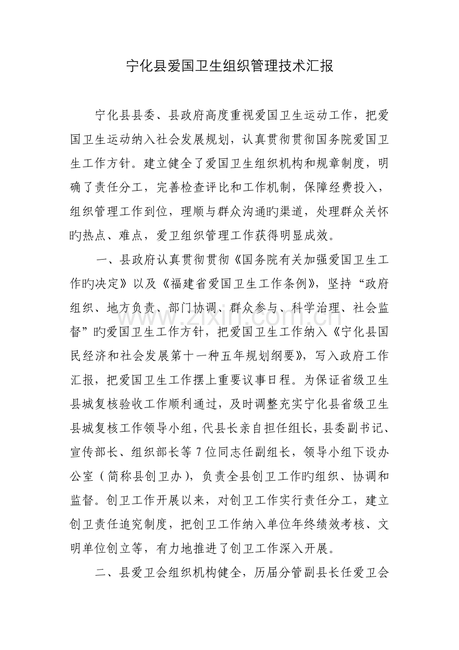 爱国卫生组织管理技术报告.doc_第1页