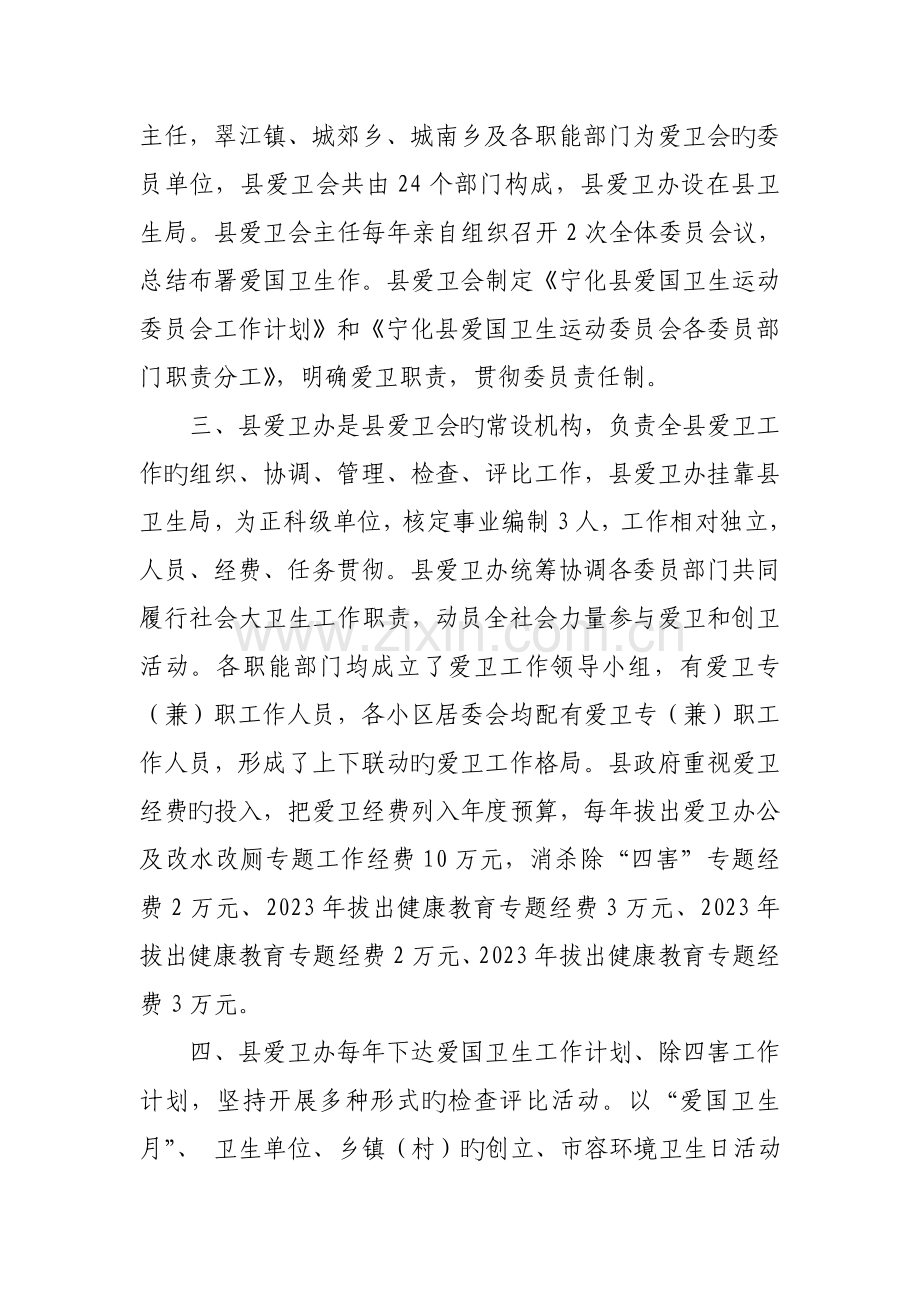 爱国卫生组织管理技术报告.doc_第2页