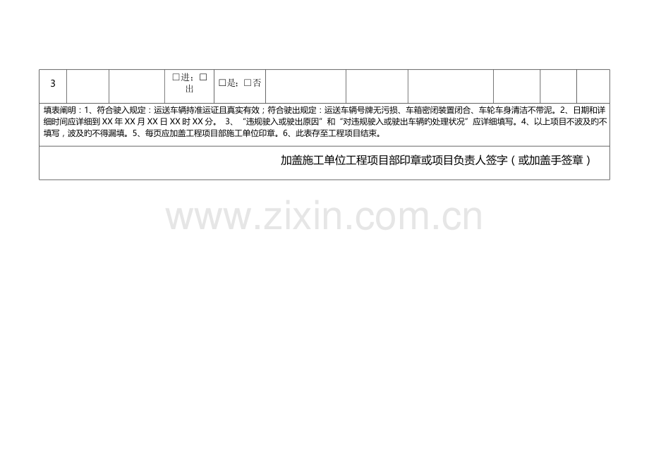 进出施工现场运输车辆检查登记表.docx_第2页
