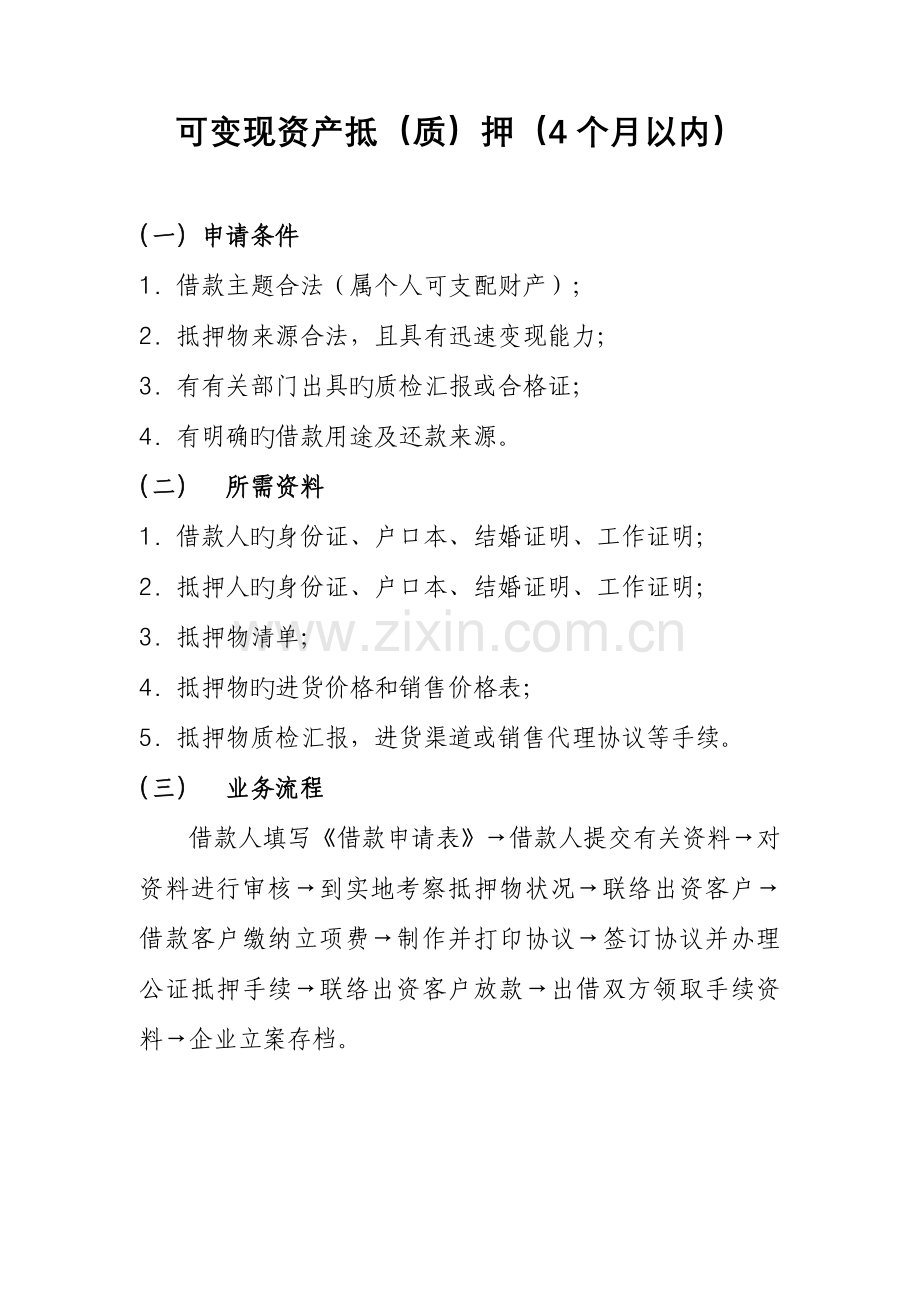 融资业务流程担保公司.doc_第1页