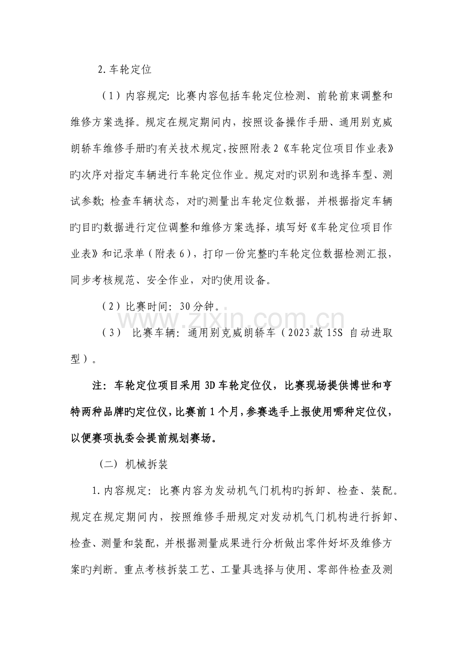 职业学校汽车运用与维修汽车机电维修赛项技术方案.docx_第2页