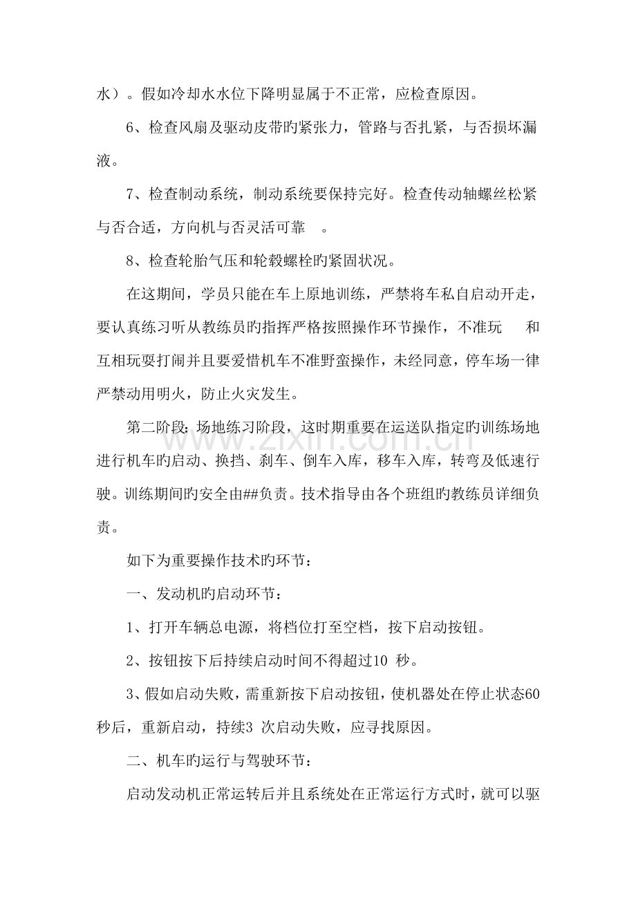 胶轮车司机安全培训措施.doc_第2页