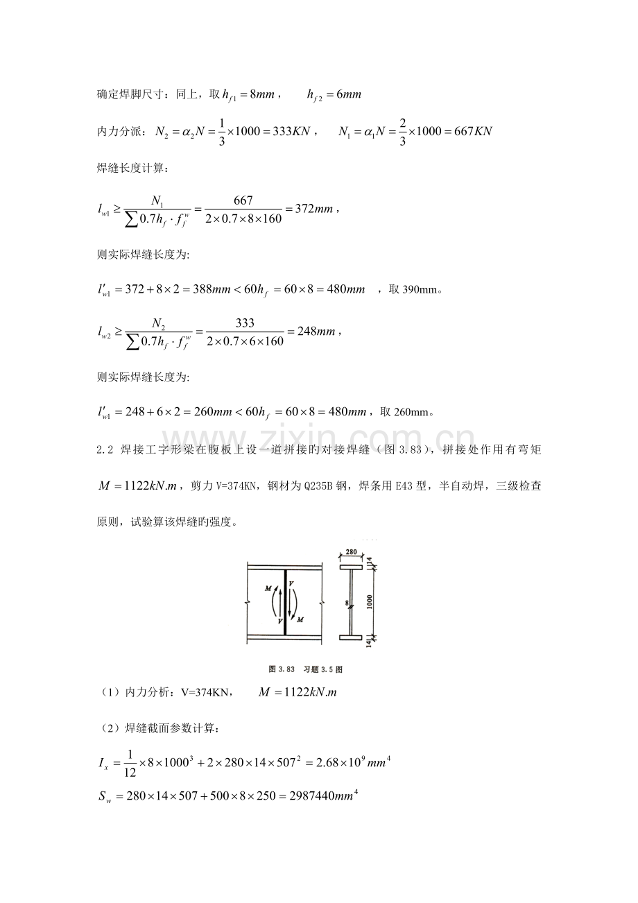 锦城学院土木工程钢结构习题全部答案.doc_第2页