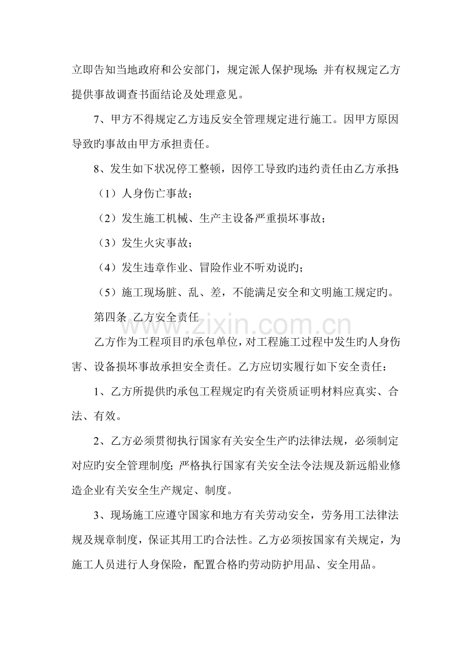 船舶维修施工安全协议书.doc_第2页