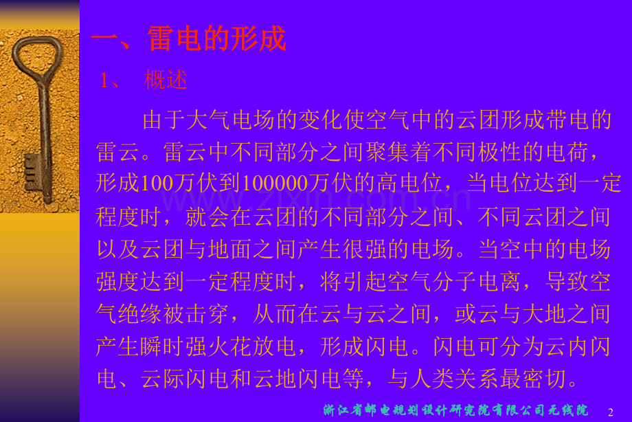 020移动基站防雷接地.pptx_第2页