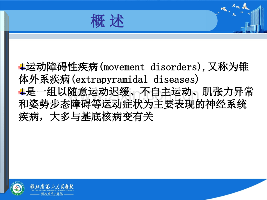 0116帕金森病小讲课.pptx_第2页