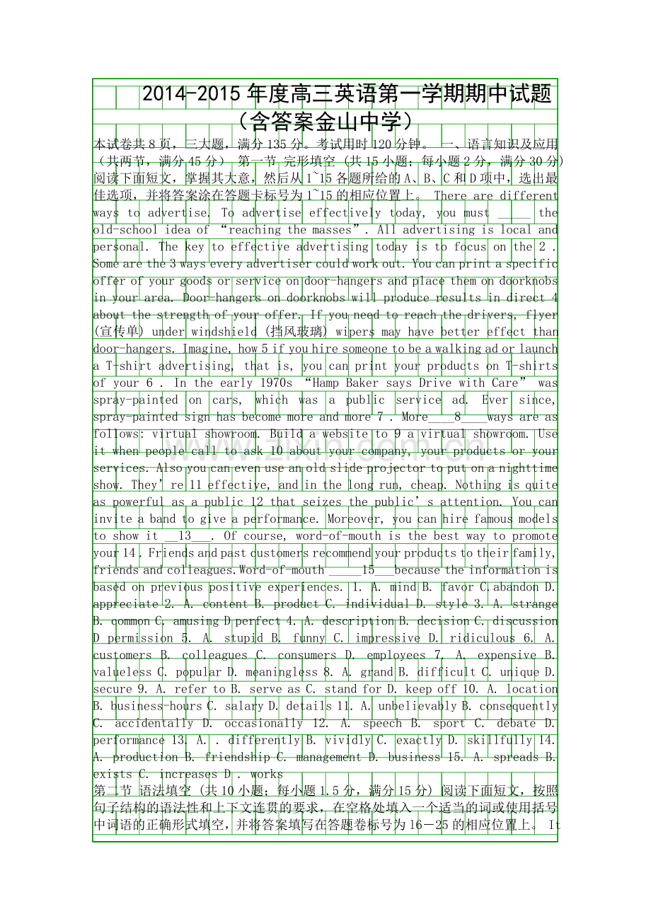 2014度高三英语第一学期期中试题含答案金山中学.docx_第1页