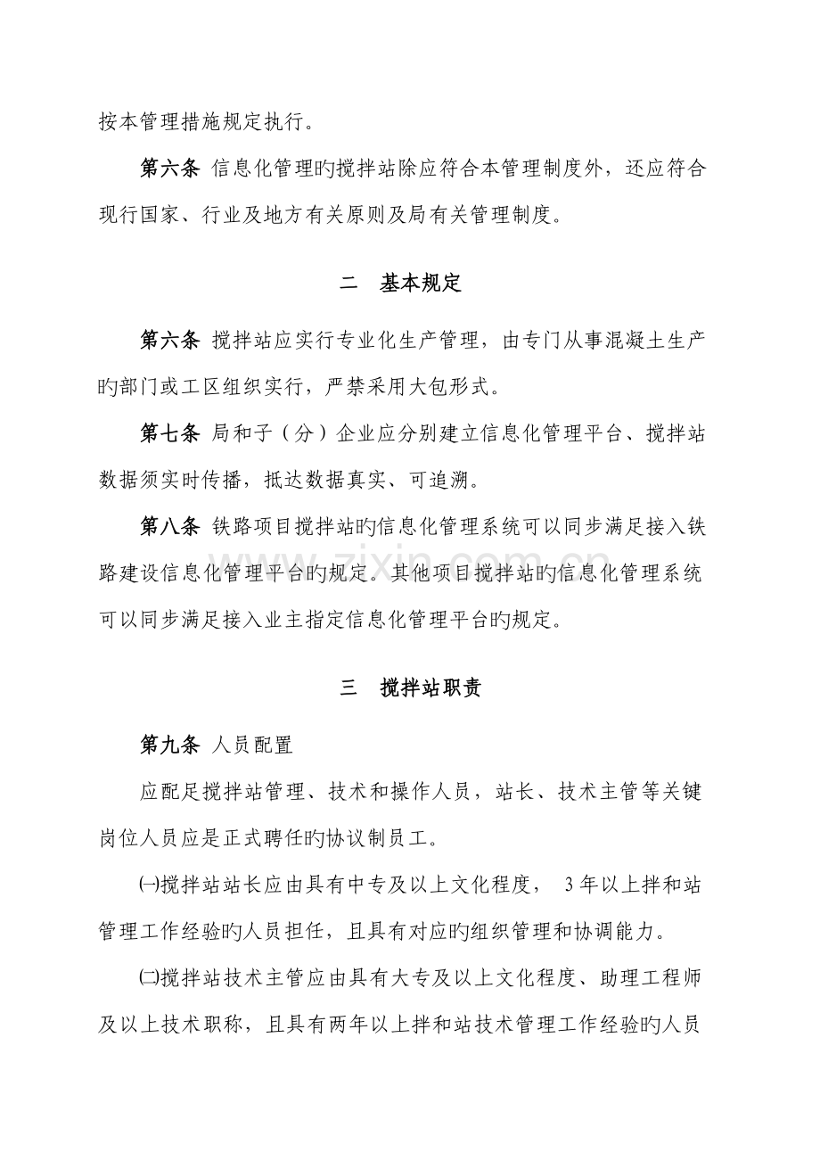 混凝土搅拌站信息化管理制度.doc_第2页