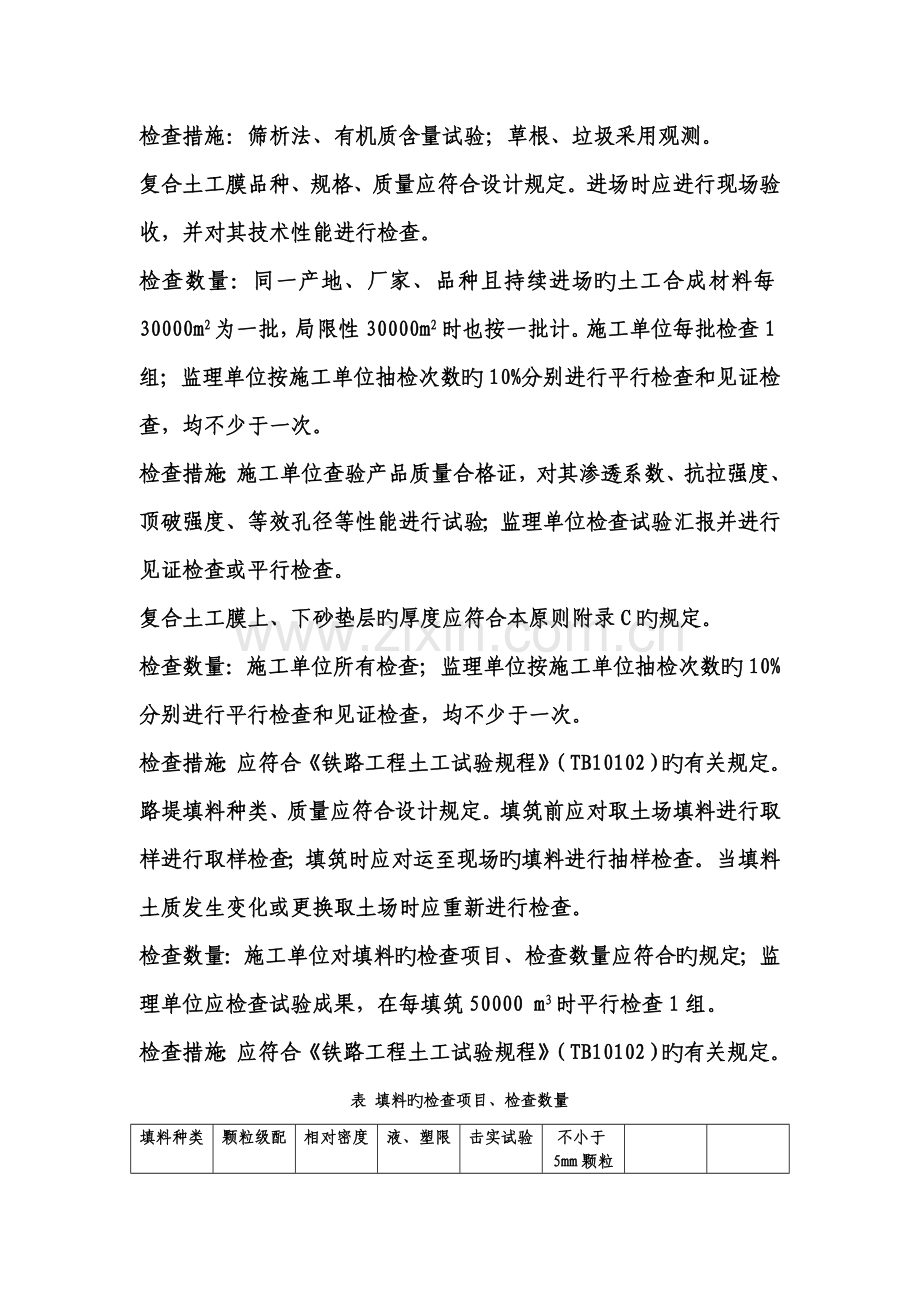 路基检验项目.doc_第2页