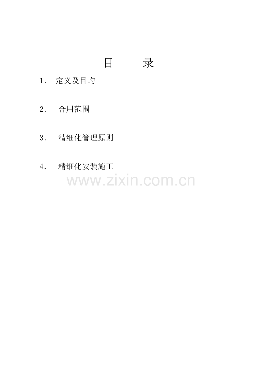 除灰脱硫精细化质量管理措施.doc_第2页