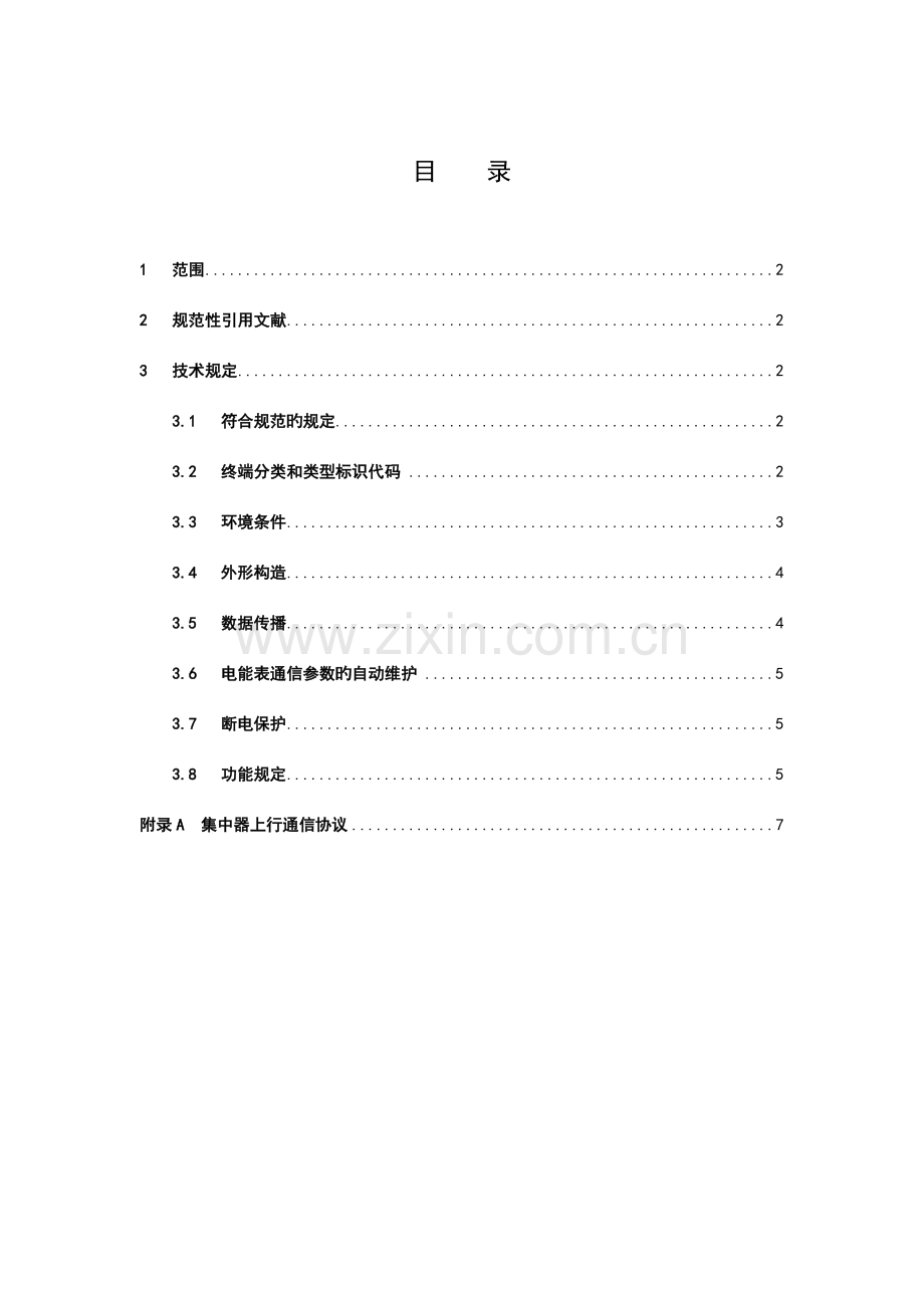 浙江省电力公司规范.doc_第2页