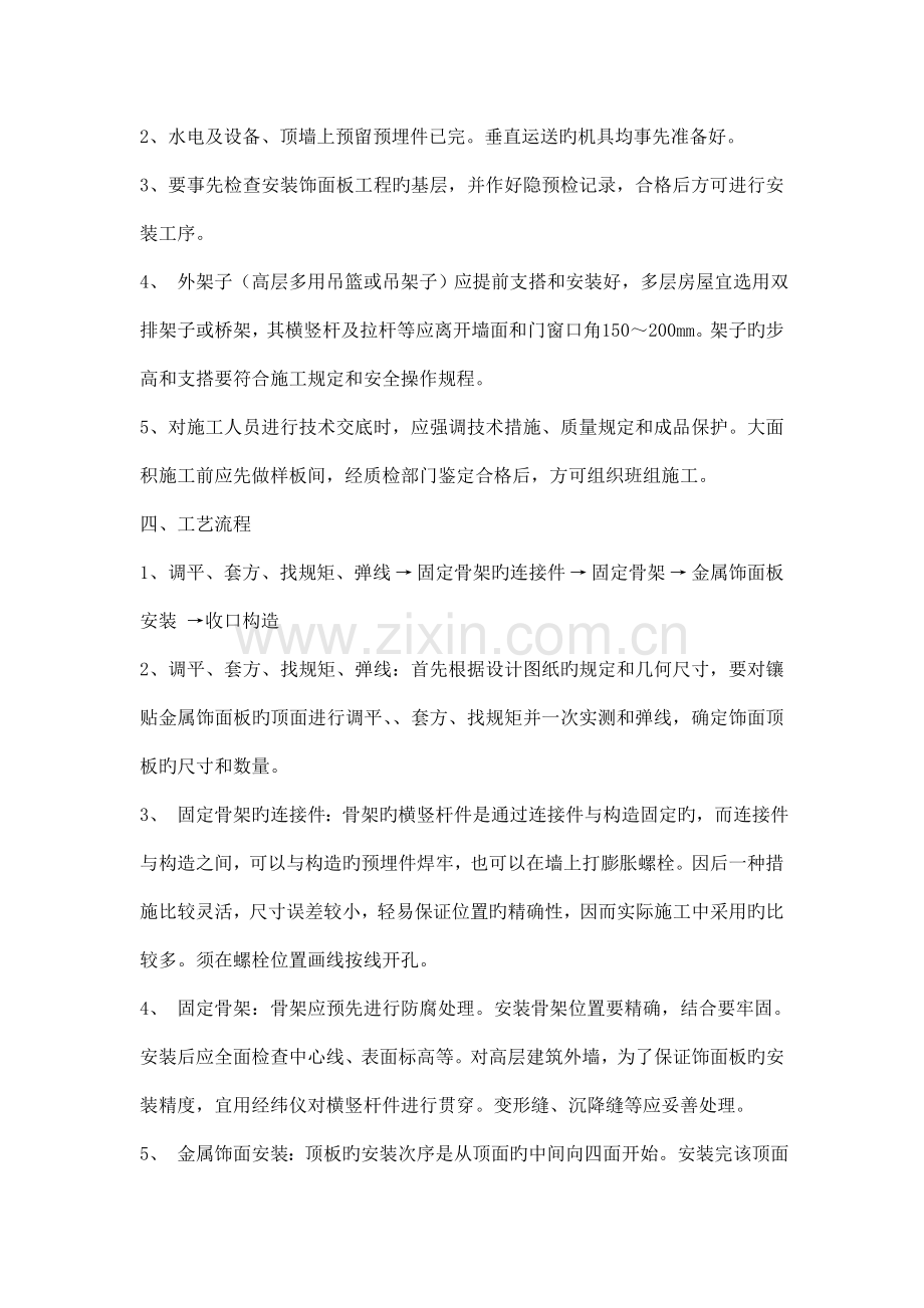 铝单板吊顶施工方法及工艺要求.doc_第2页