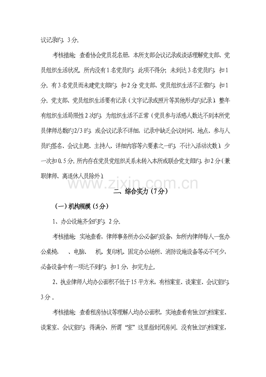 海南律师事务所检查考核评分细则.doc_第2页