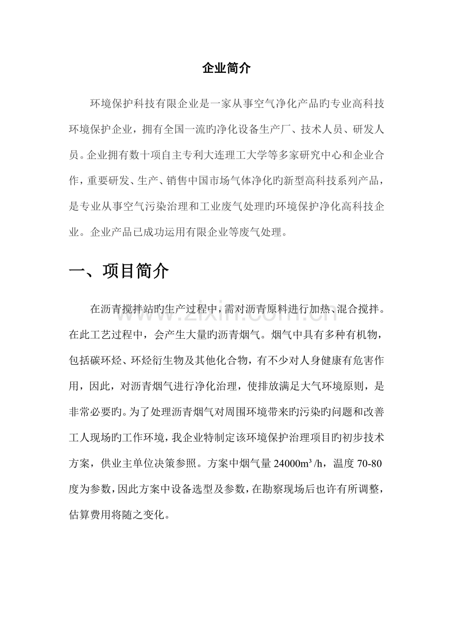 沥青废气净化方案.doc_第2页