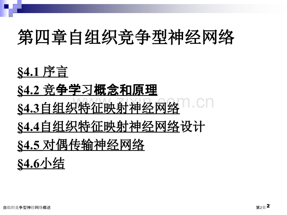 自组织竞争型神经网络概述.pptx_第2页