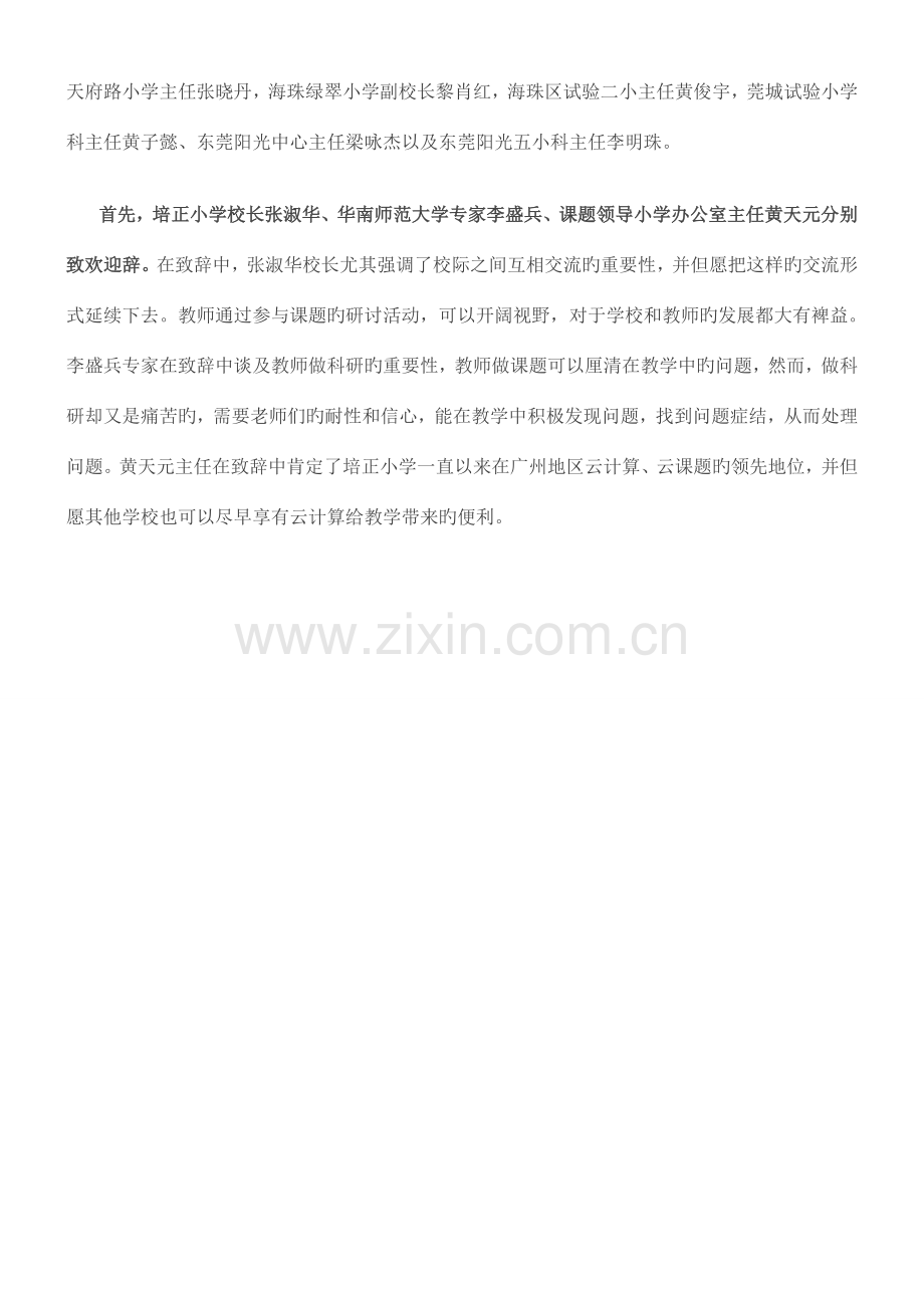 特刊基于云计算的英语教育国际化网络资源平台开发与应用研究子课题立项报告会隆重举行.doc_第2页