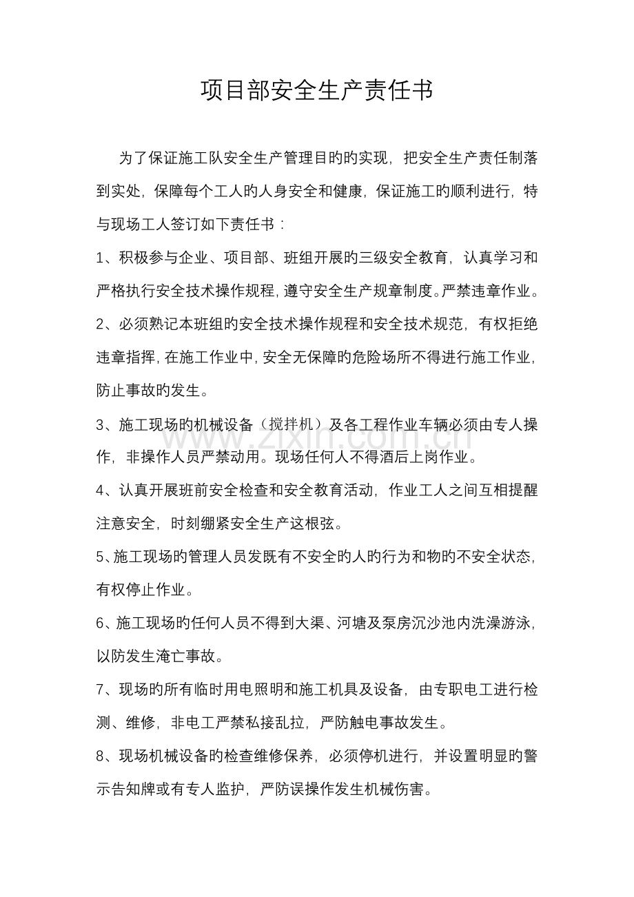 项目部工人安全生产责任书.doc_第1页
