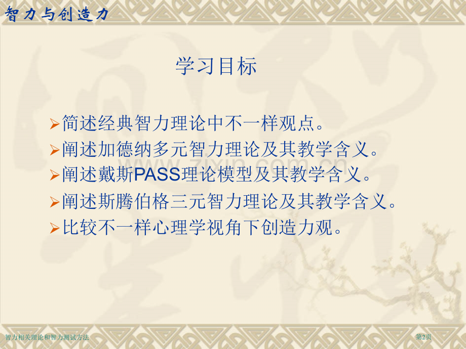 智力相关理论和智力测试方法专家讲座.pptx_第2页