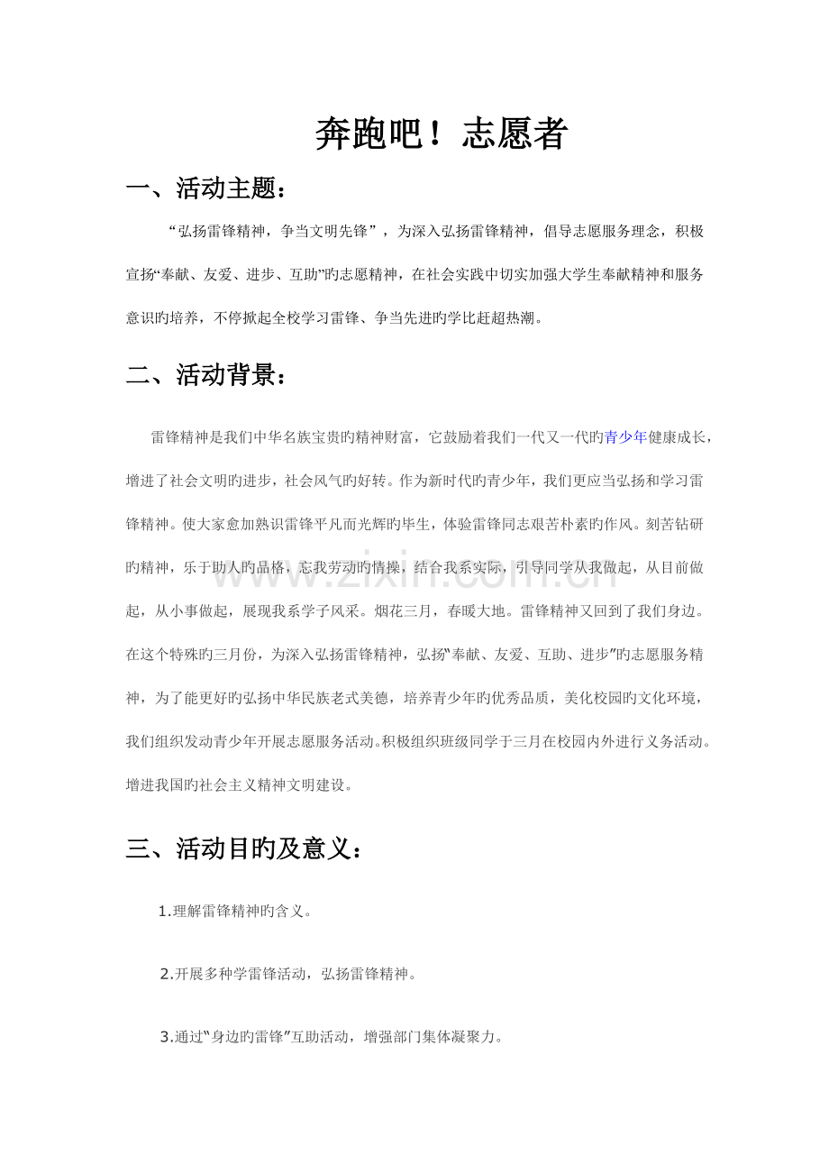 雷锋月策划书.doc_第1页