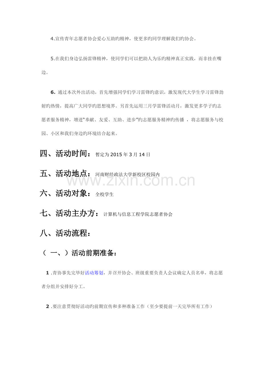 雷锋月策划书.doc_第2页